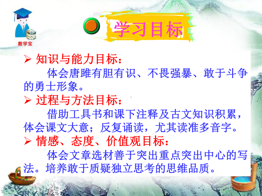 唐雎不辱使命-PPT精品教学课件6.pptx_第3页