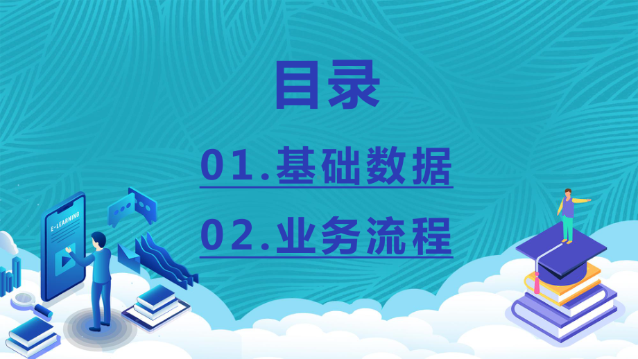 扁平化采购培训基础数据业务流程通用图文PPT教学课件.pptx_第2页