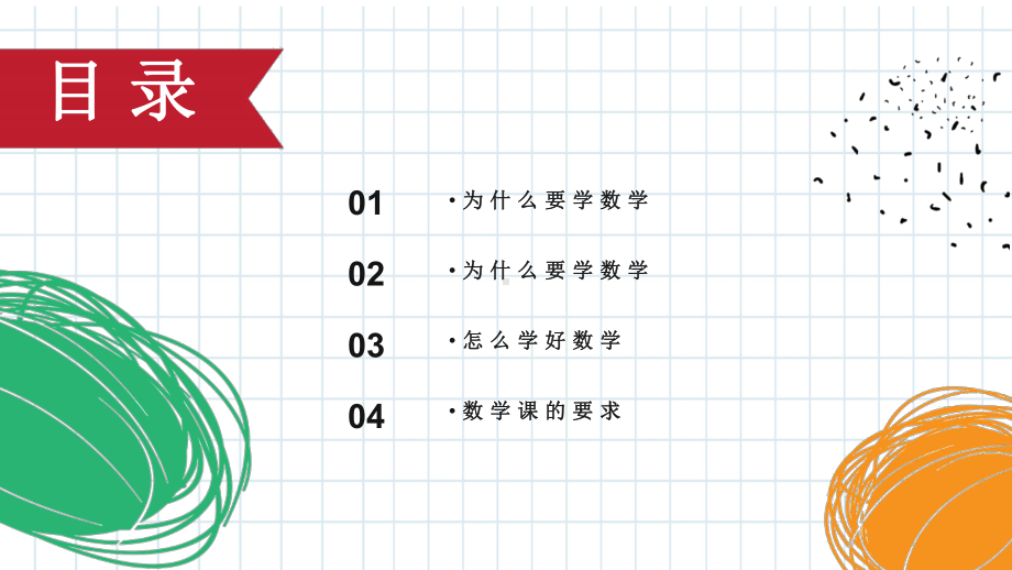 初中数学开学第一课讲课PPT课件.pptx_第2页