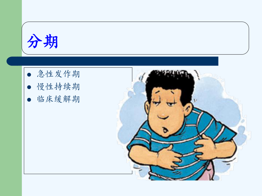 哮喘健康教育之课件.ppt_第3页