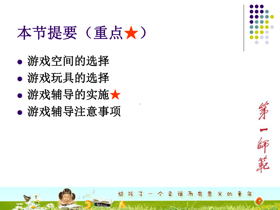 小学生游戏心理辅导课件.ppt_第2页