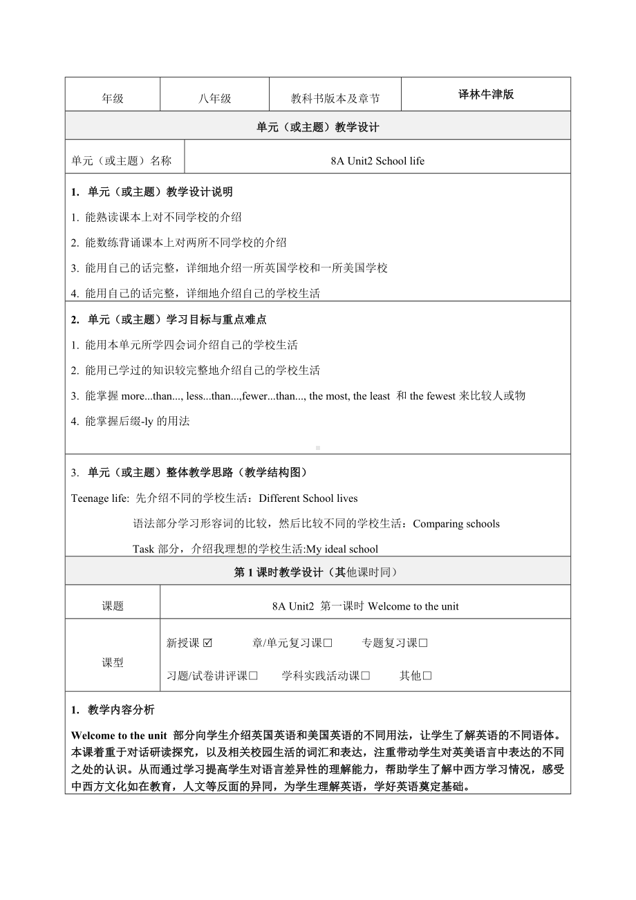 8A-Unit2-School-life教学设计-优秀教案.doc_第1页