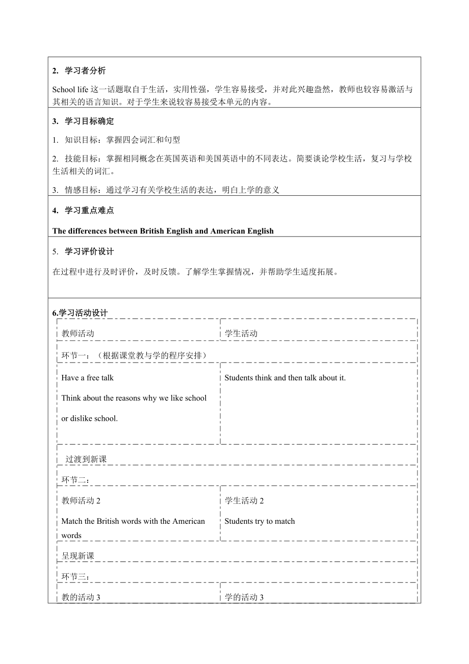 8A-Unit2-School-life教学设计-优秀教案.doc_第2页