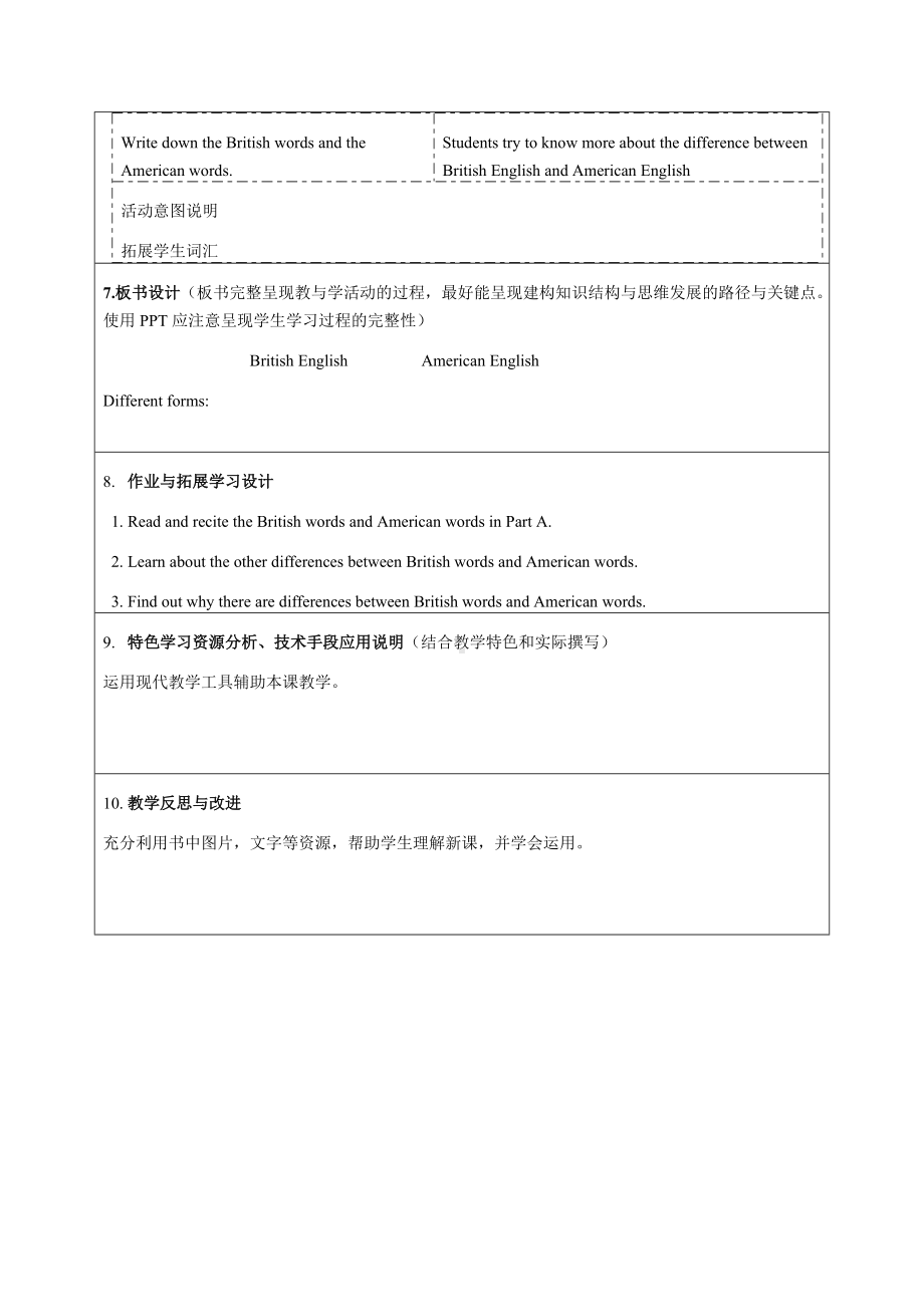 8A-Unit2-School-life教学设计-优秀教案.doc_第3页