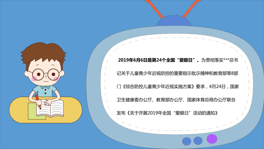 黄色卡通世界爱眼日保护视力从我做起综合防控儿童青少年近视实施方案讲课PPT课件.pptx_第2页