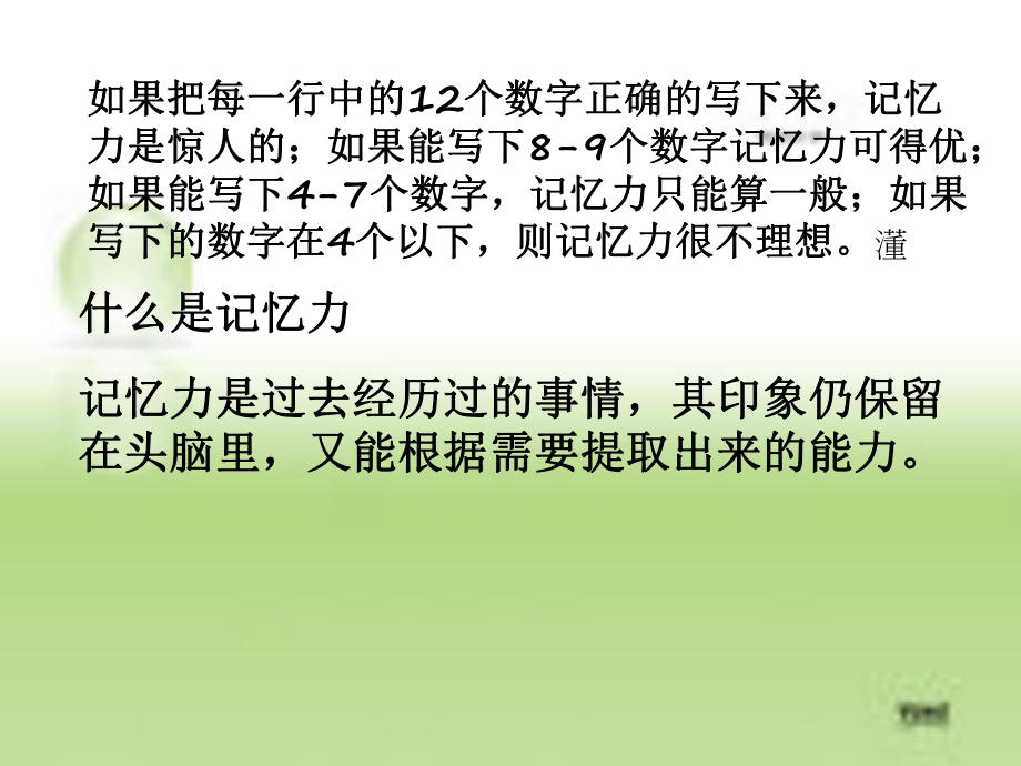 学法指导：怎样增强记忆力ppt课件.ppt_第3页