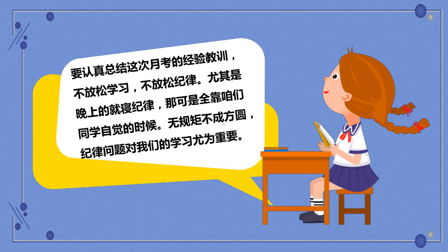 冲刺期末考试努力学习迎接期末考试主题班会讲课PPT课件.pptx_第3页