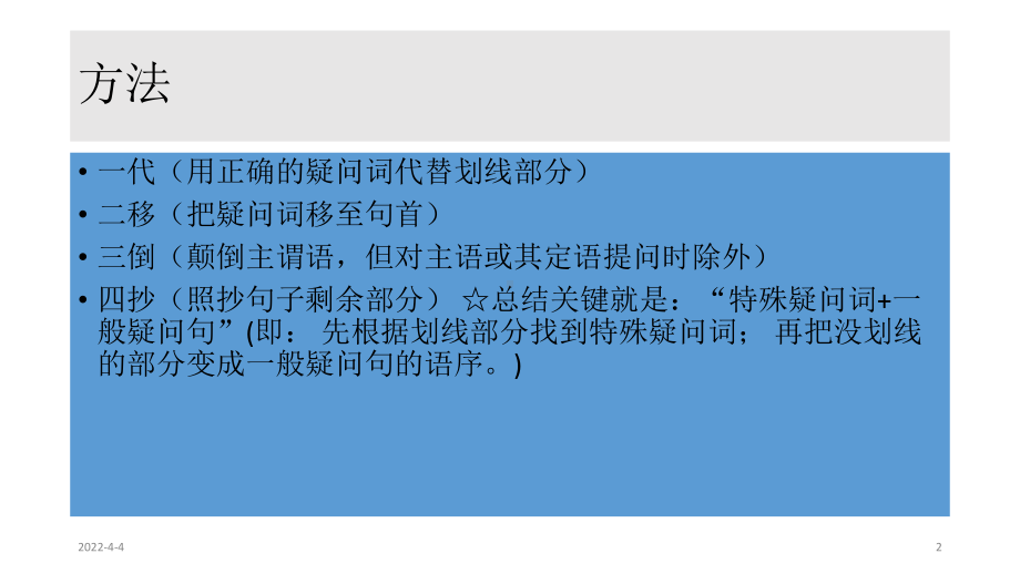 小学五年级对划线部分提问课件.pptx_第2页