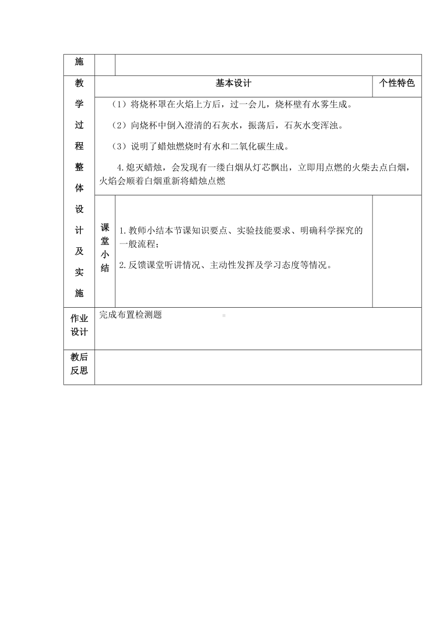 1.2-化学是一门以实验为基础的科学-教案-人教版九年级化学上册.docx_第2页