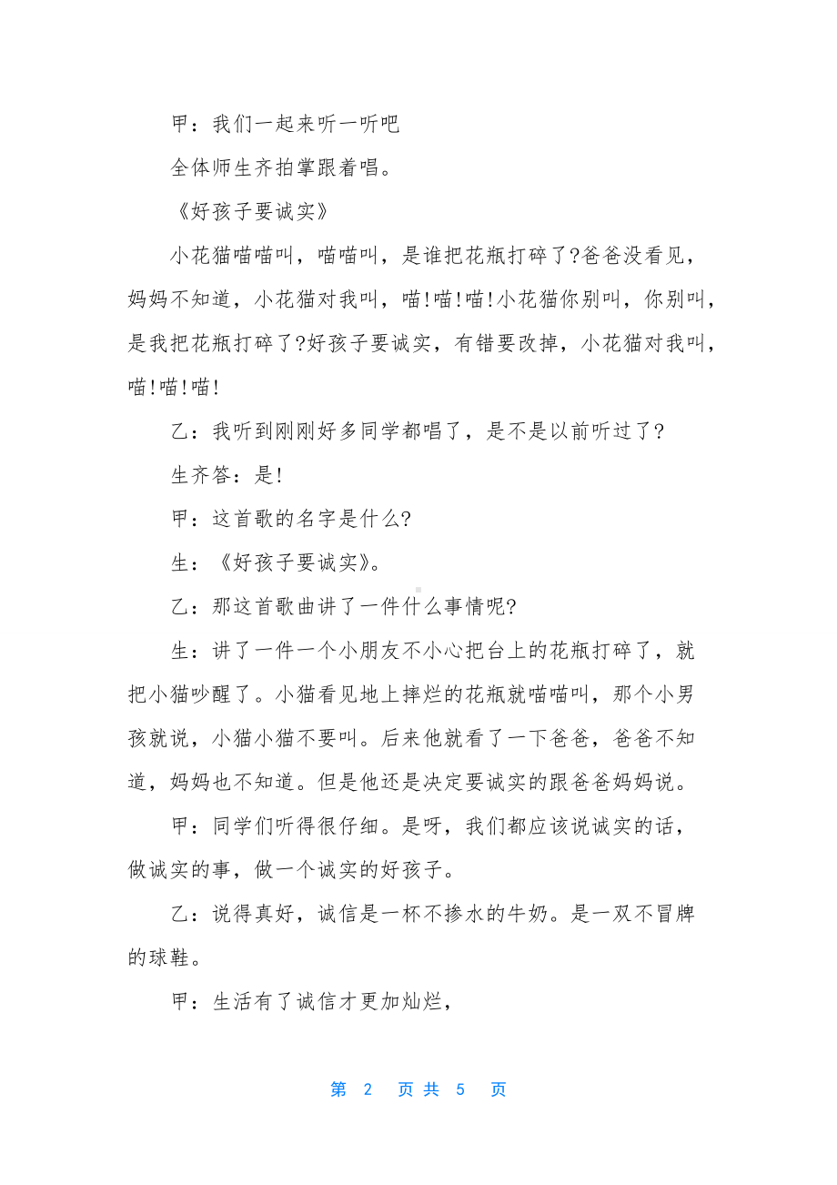 校园诚信主题班会活动方案.docx_第2页