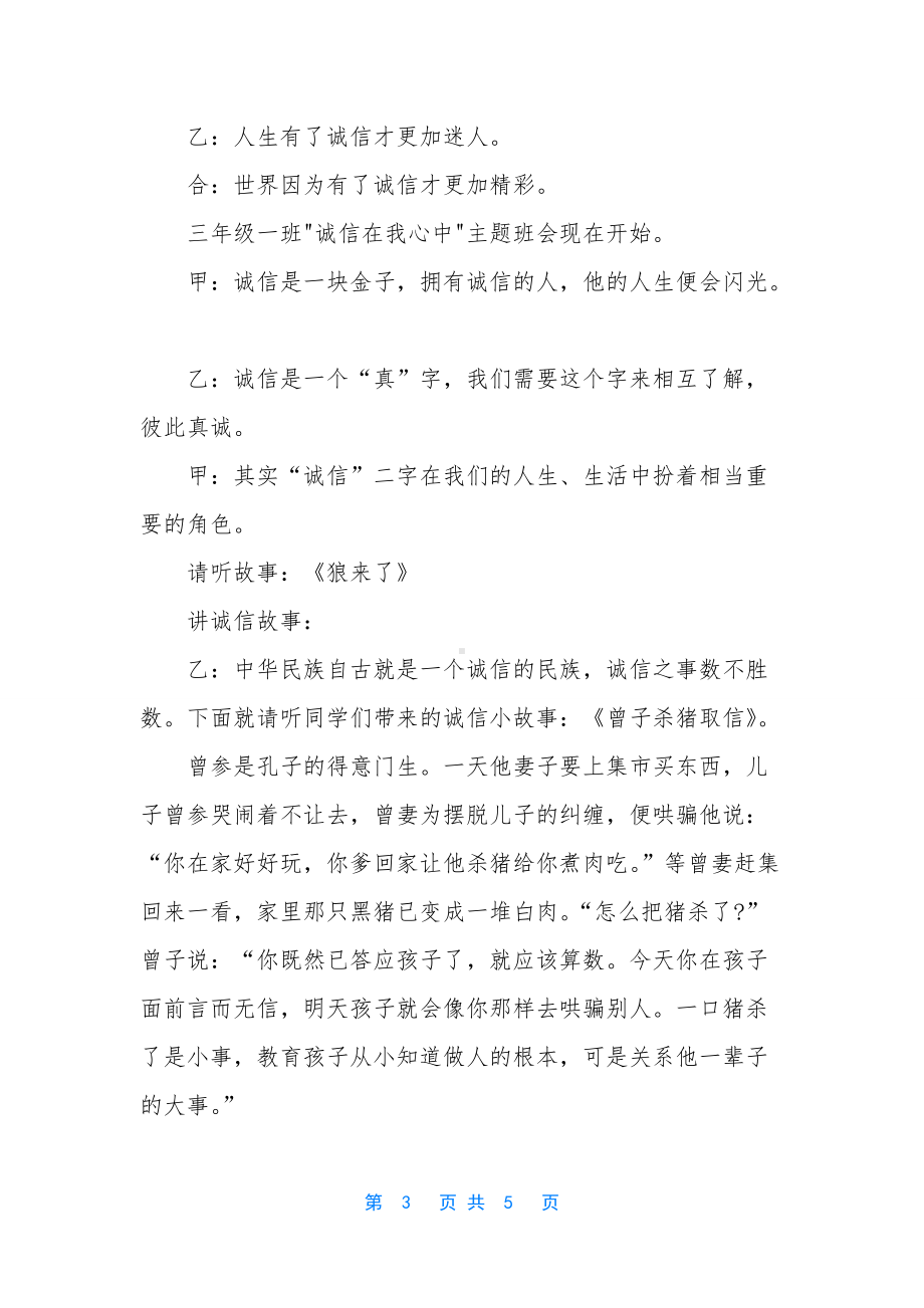 校园诚信主题班会活动方案.docx_第3页