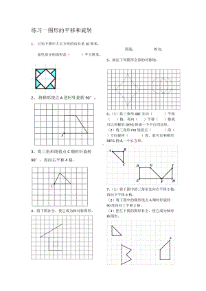 扬州苏教版四年级数学下册《图形的平移和旋转》练习.docx