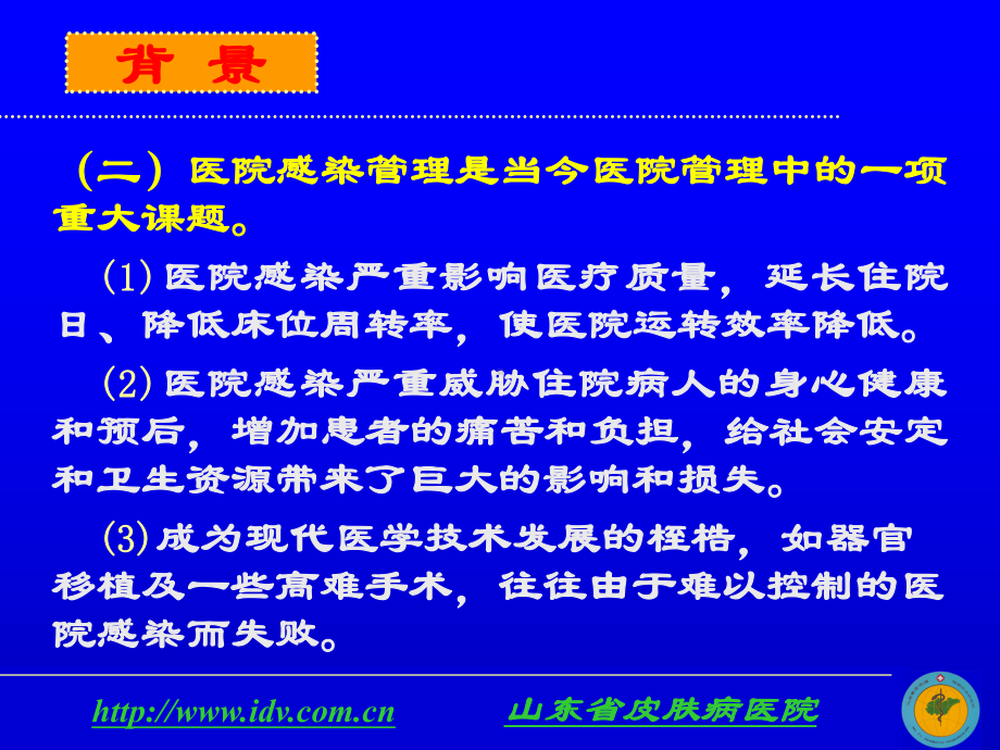 医院感染管理及其相关法律法规课件.ppt_第3页