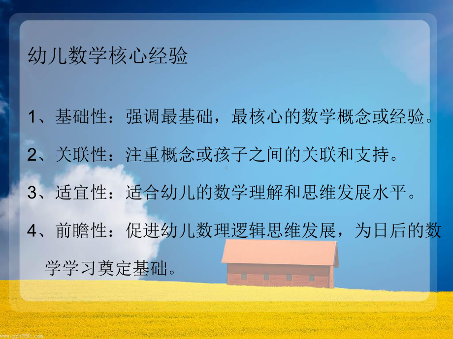 幼儿数学核心经验86913课件.ppt_第3页