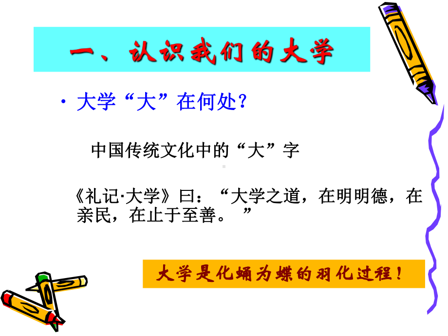 学生干部的大学生涯规划课件.ppt_第3页