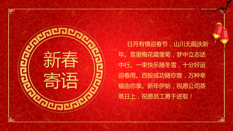 红色国风喜庆2021年春节联欢晚会活动策划图文PPT教学课件.pptx_第2页