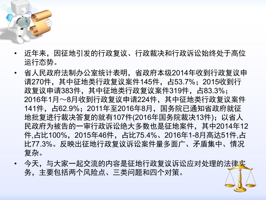 征地行政复议诉讼应对处理的法律实务课件.ppt_第2页