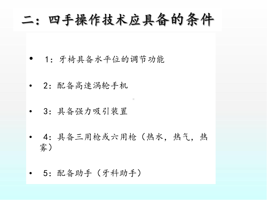 口腔科四手操作PPT医学课件.pptx_第3页