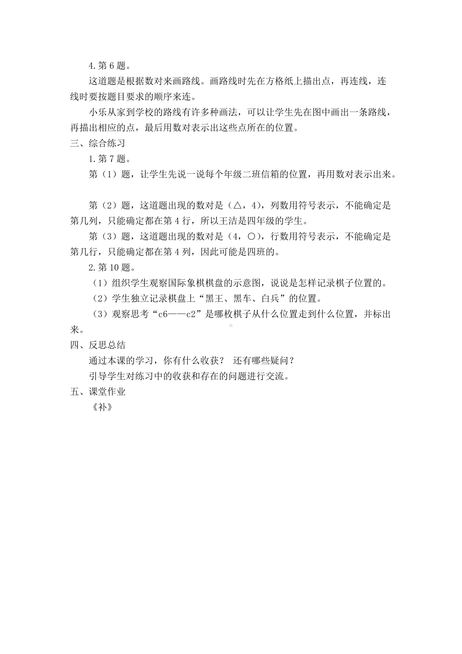 2确定位置单元教学设计-优质教案(推荐).doc_第2页