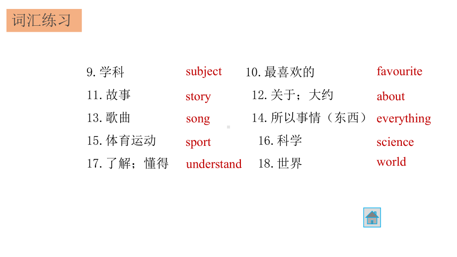 四年级上册英语(习题)课件-Module-4-My-class｜教科版(广州深圳)-(共18张PPT).pptx_第3页