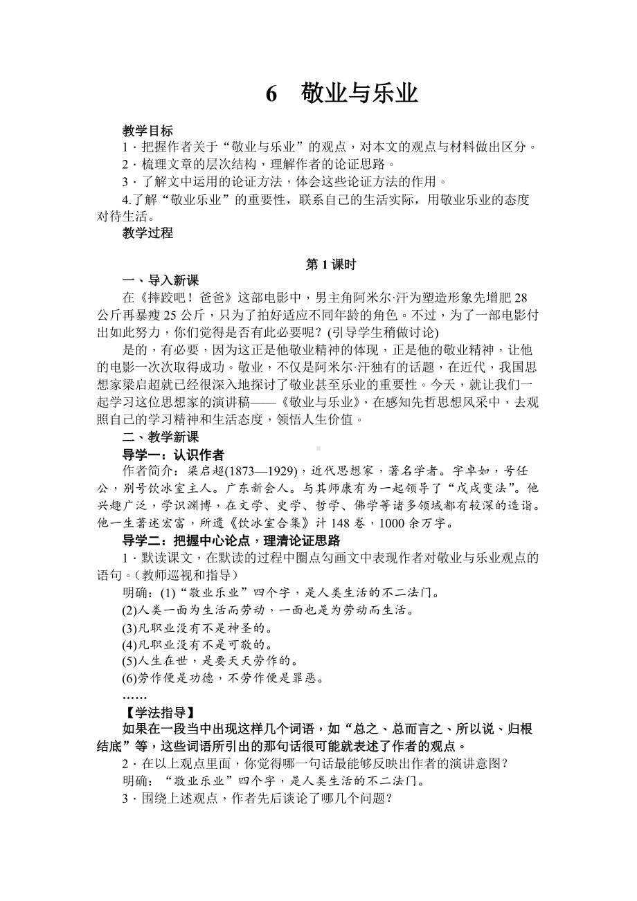 2.敬业与乐业教学设计.docx_第1页