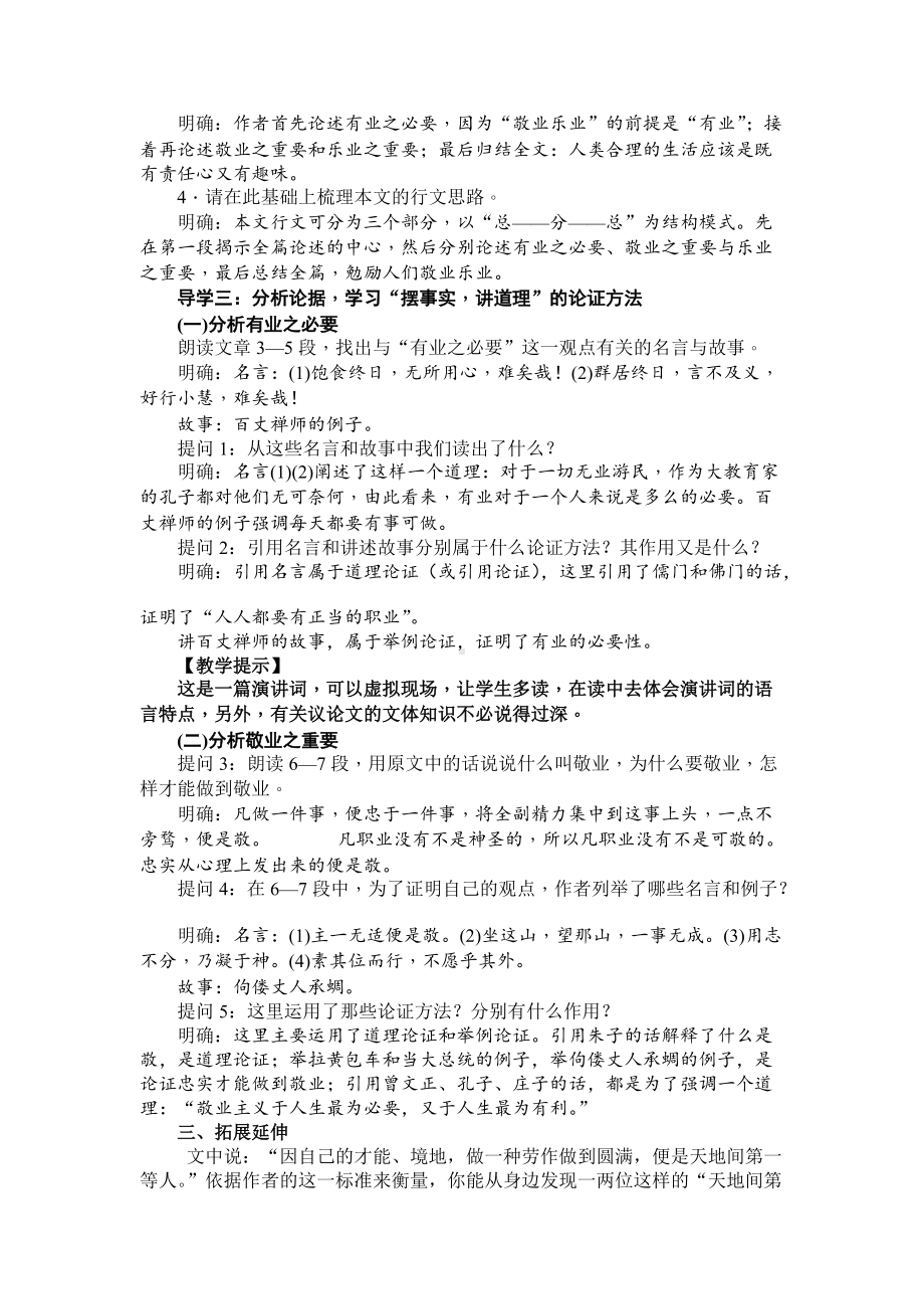 2.敬业与乐业教学设计.docx_第2页