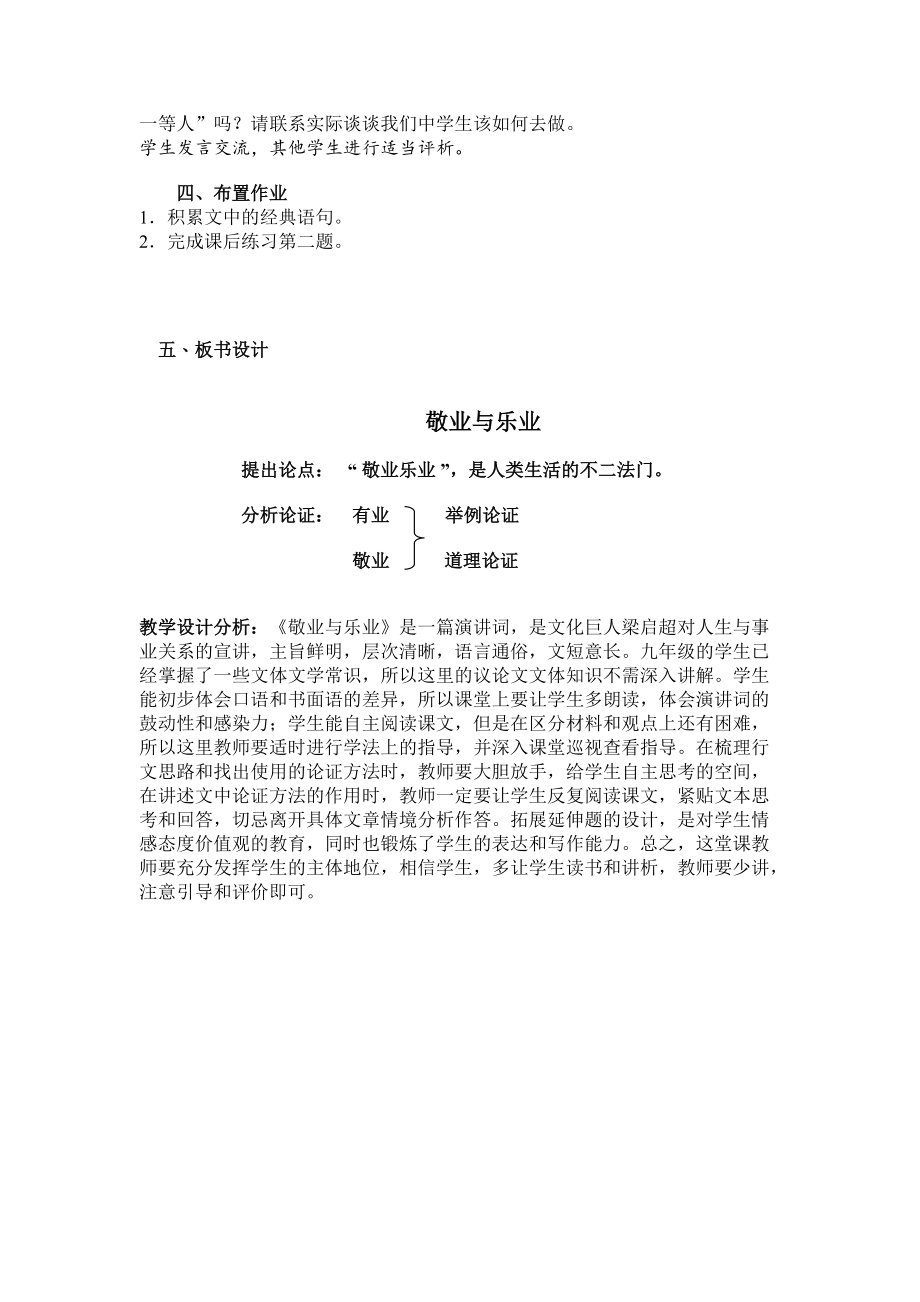 2.敬业与乐业教学设计.docx_第3页