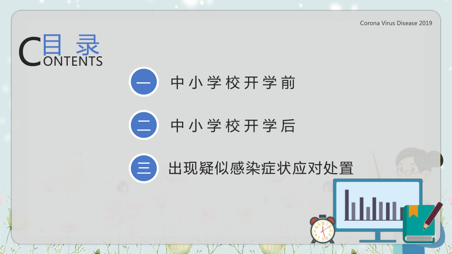 简约风开学第一课防疫技术方案学习图文PPT教学课件.pptx_第2页