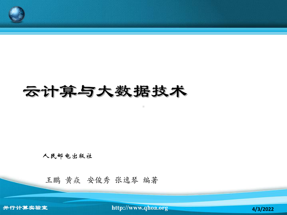 云计算与大数据基础.ppt课件.ppt_第1页