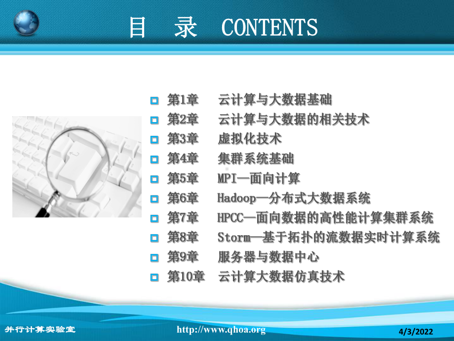 云计算与大数据基础.ppt课件.ppt_第2页