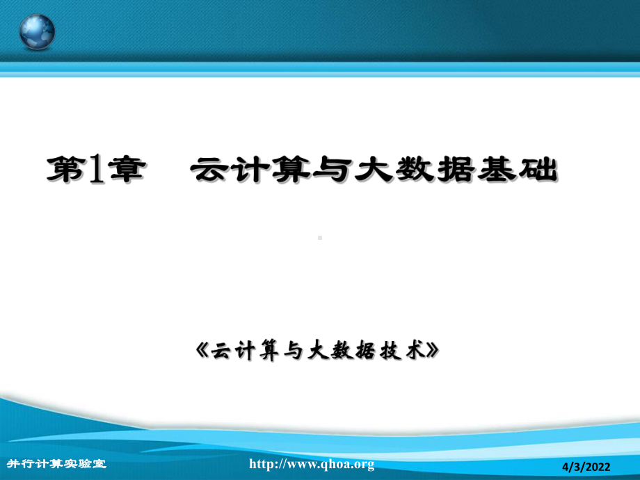 云计算与大数据基础.ppt课件.ppt_第3页