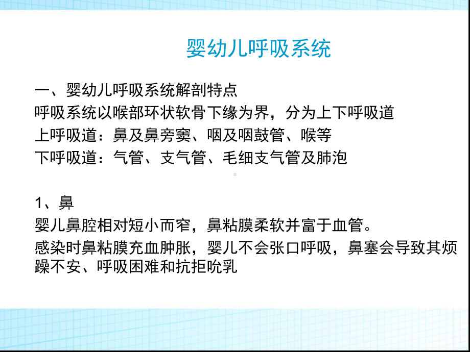 婴幼儿常见疾病的预防与护理(高级)课件.pptx_第2页