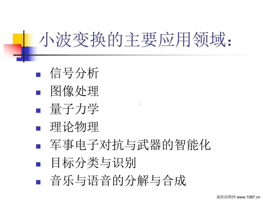 小波变换的应用课件.ppt_第1页