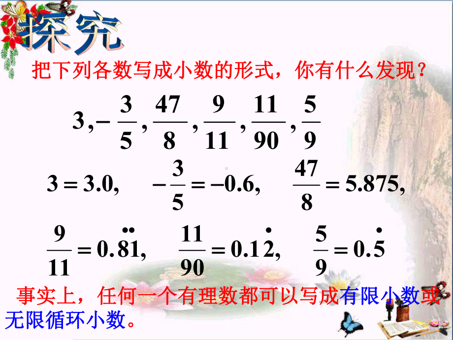 实数-PPT优秀课件.pptx_第2页