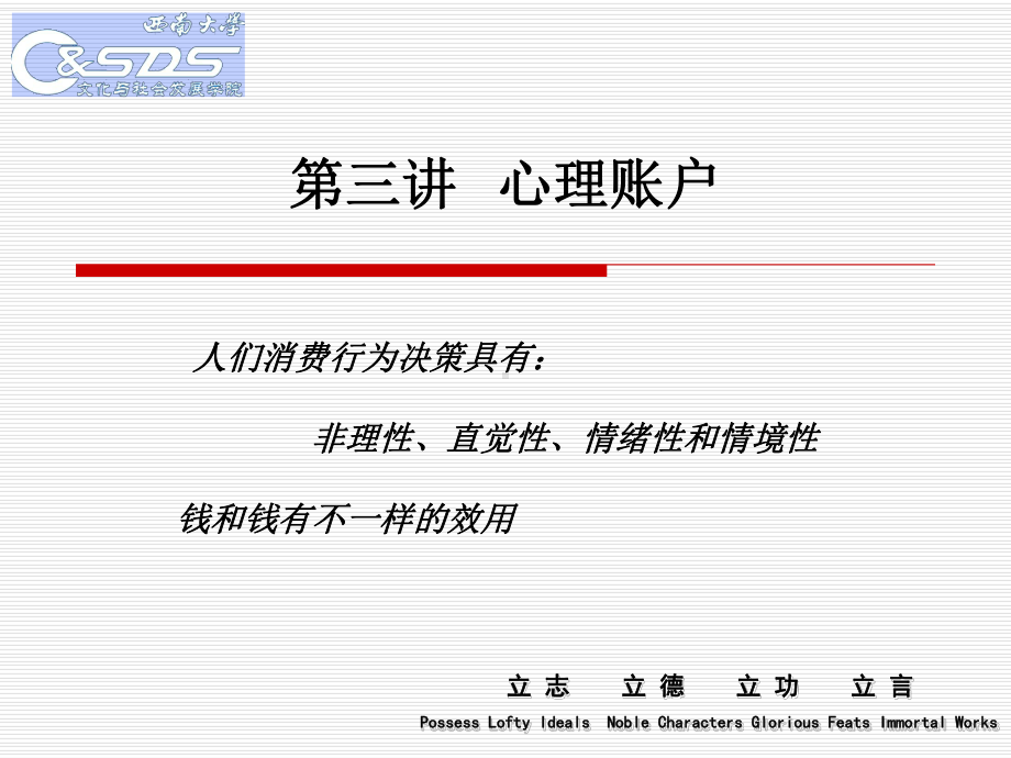 心理账户课件.ppt_第1页