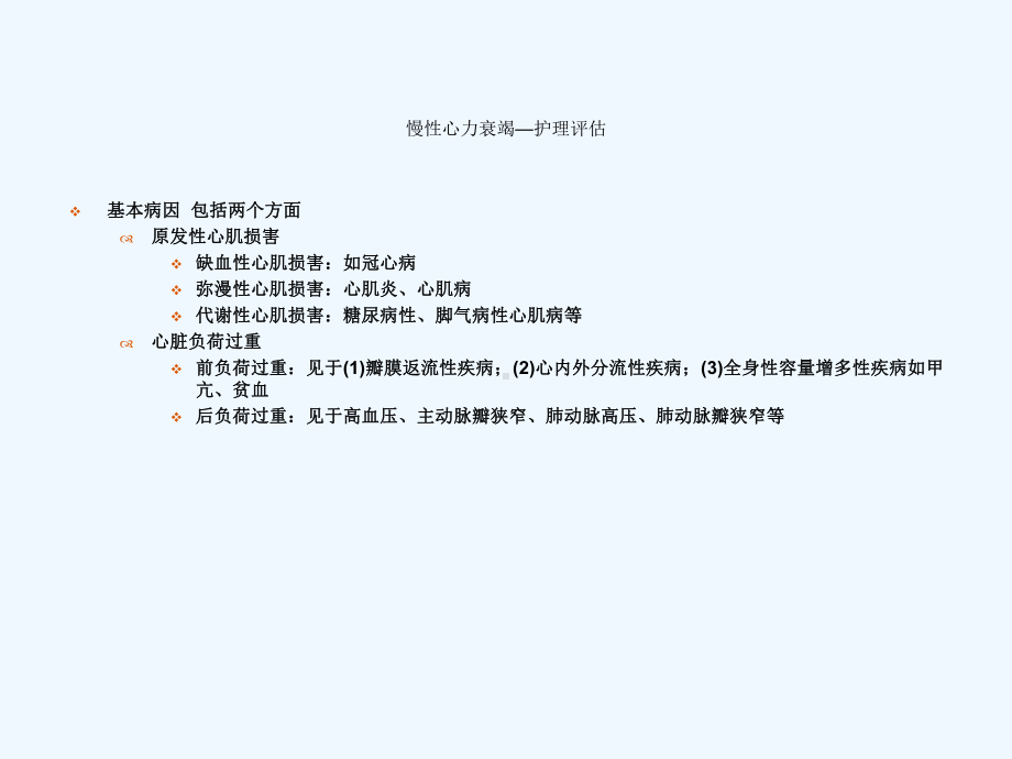 心衰的护理精讲课件.ppt_第3页