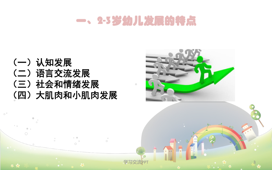 幼儿园班级管理第一单元开学适应工作课件.ppt_第3页