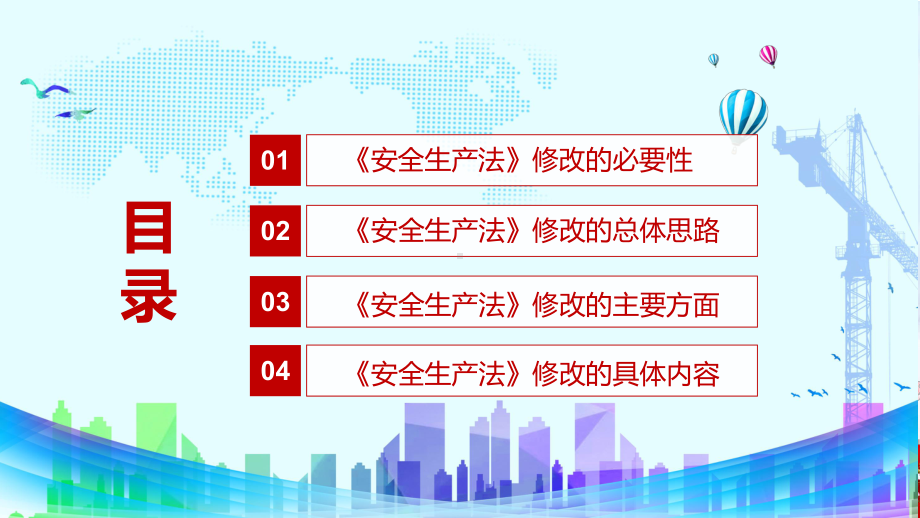 消除事故隐患解读2021年新修订的《安全生产法》图文PPT教学课件.pptx_第3页