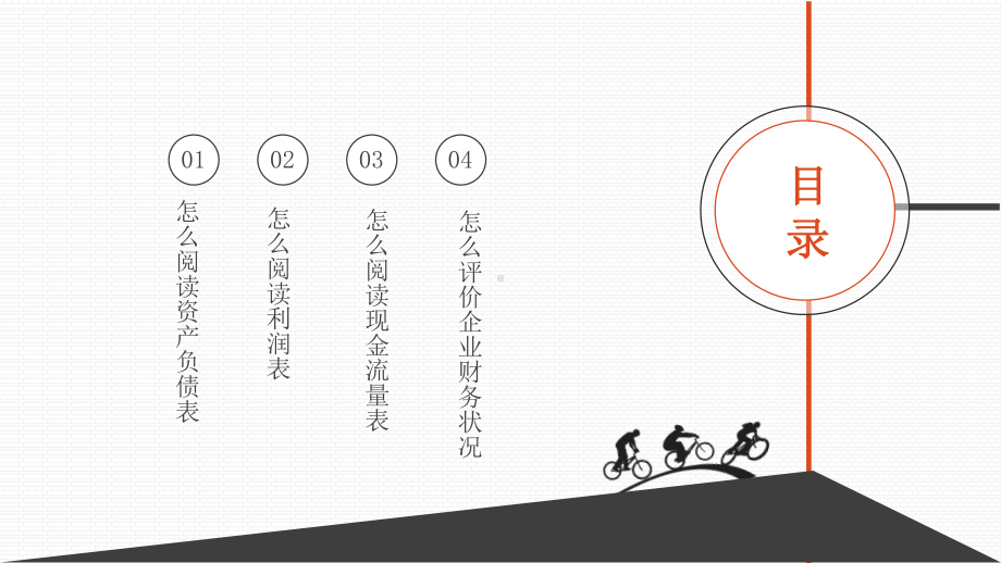 商务简约风财务报表知识培训图文PPT教学课件.pptx_第2页