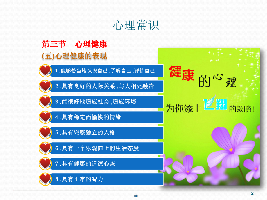 心理常识心理健康ppt课件.ppt_第2页