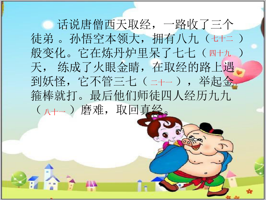 小学数学二年级上册表内乘法复习课资料课件.ppt_第3页