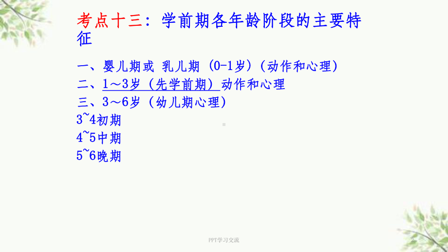 学前心理学完整版.课件.ppt_第2页