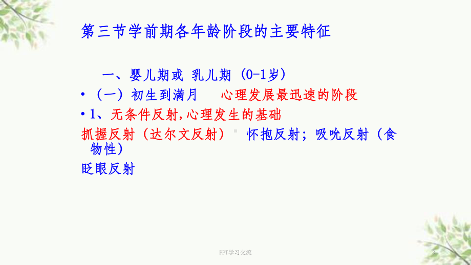 学前心理学完整版.课件.ppt_第3页