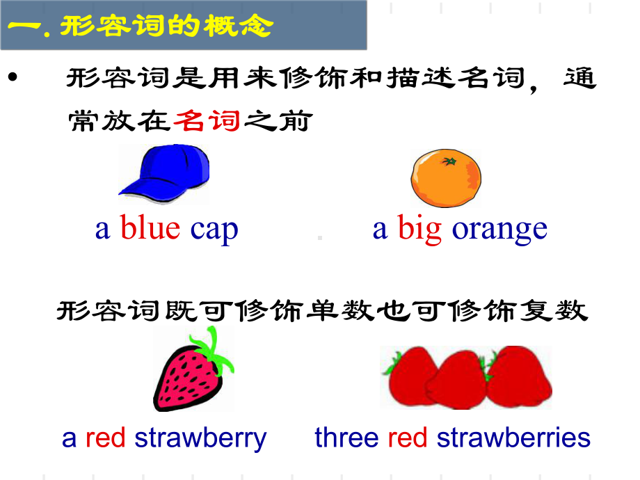 小学英语形容词总复习知识讲解课件.ppt_第3页