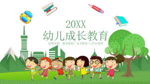 幼儿成长辅导教师说课通用图文PPT教学课件.pptx