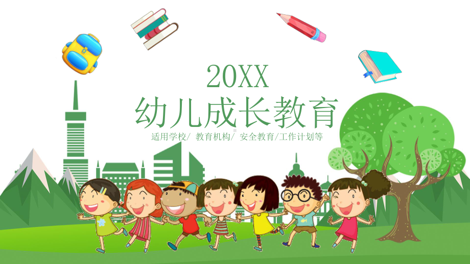 幼儿成长辅导教师说课通用图文PPT教学课件.pptx_第1页