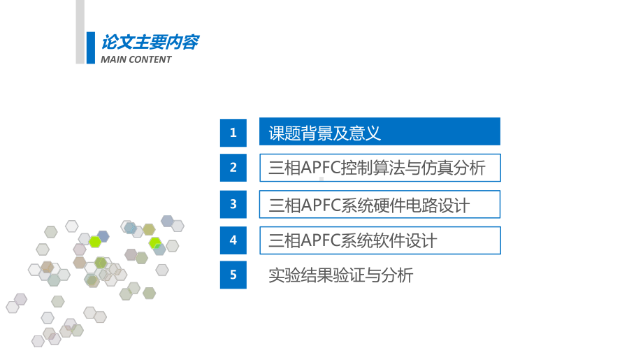 基于DSP的三相APFC的研究与实现课件.pptx_第2页