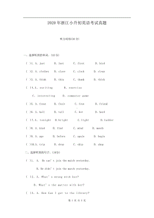 2020年浙江小升初英语考试真题.doc