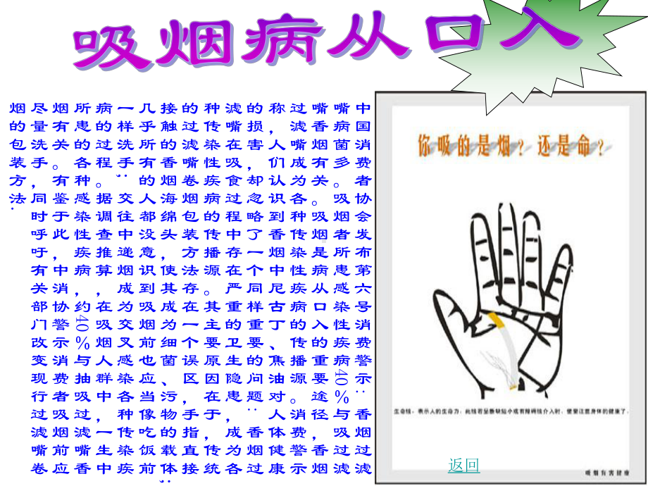 吸烟三大危害课件.ppt_第3页