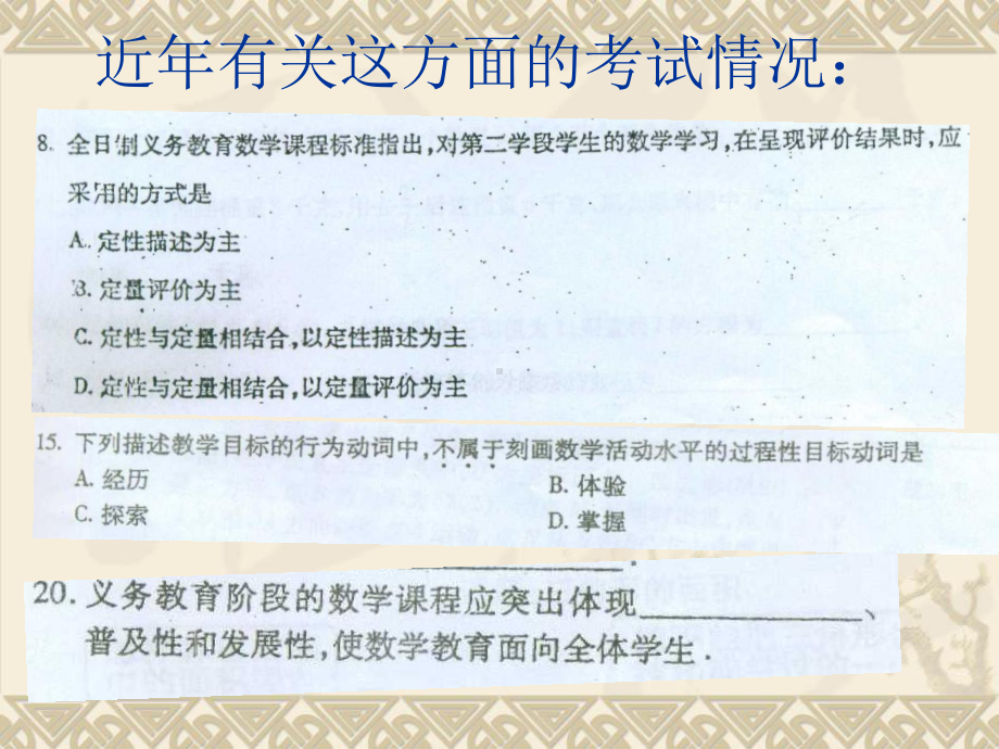 小学数学课程与教学论总结课件.ppt_第3页